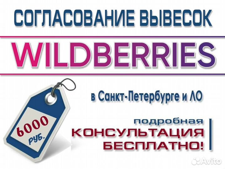 Согласование вывески