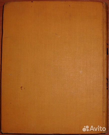 Детская энциклопедия. Том 1. Земля. 1958