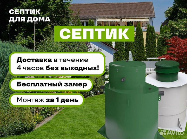 Септик Астра