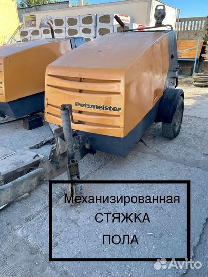 Стяжка пола