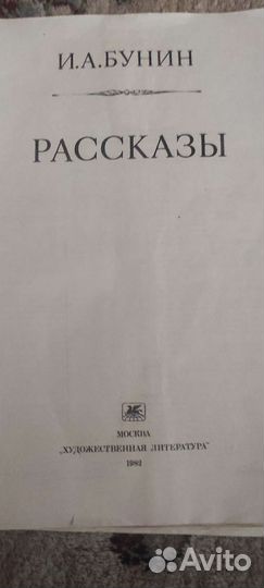Бунин Иван рассказы