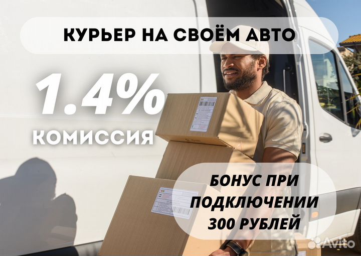 Курьер