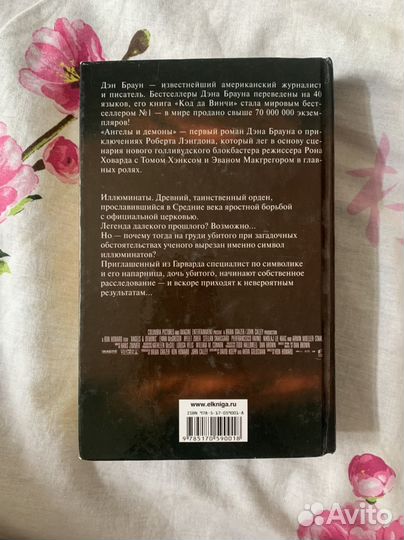 Книга Дэн Браун 