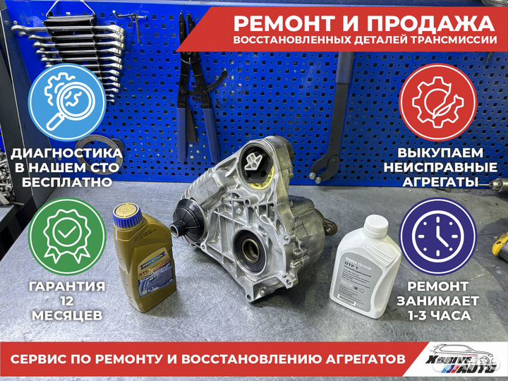 Раздатка BMW G20 G30 G12 G05 X5 G07 X7 G15