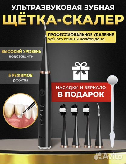 Зубная щетка электрическая