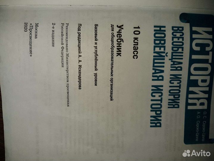 Учебник истории