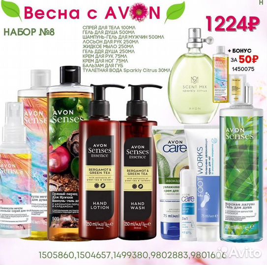 Наборы Avon
