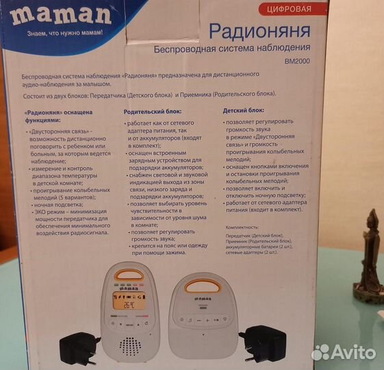 Радионяня maman BM2000