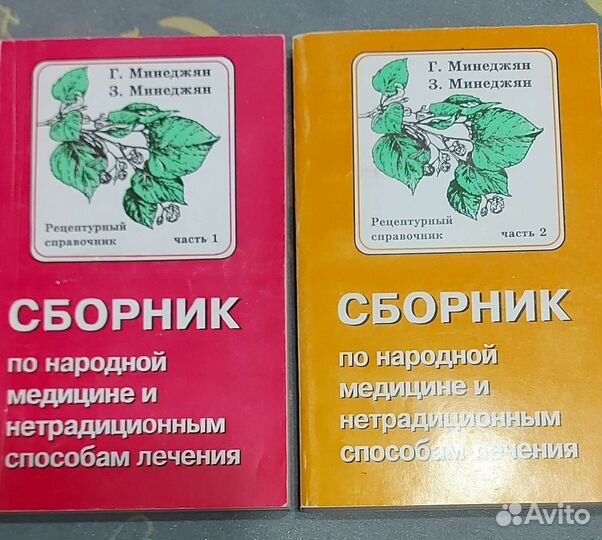 Сборник по народной медицине