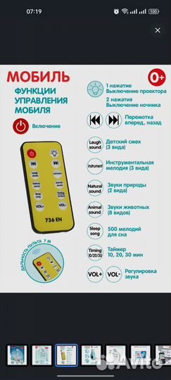 Мобиль на кроватку с проектором