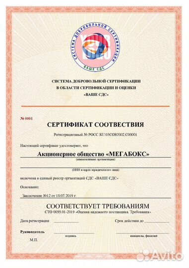 Регистрация сдс