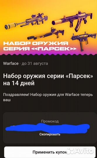 Купон Warface на оружие серии 