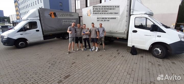 Грузоперевозки Перевозки Межгород Переезд Грузчики