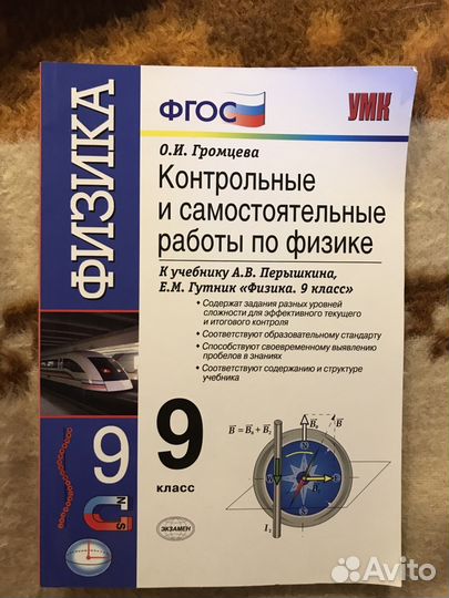 Физика 9 класс