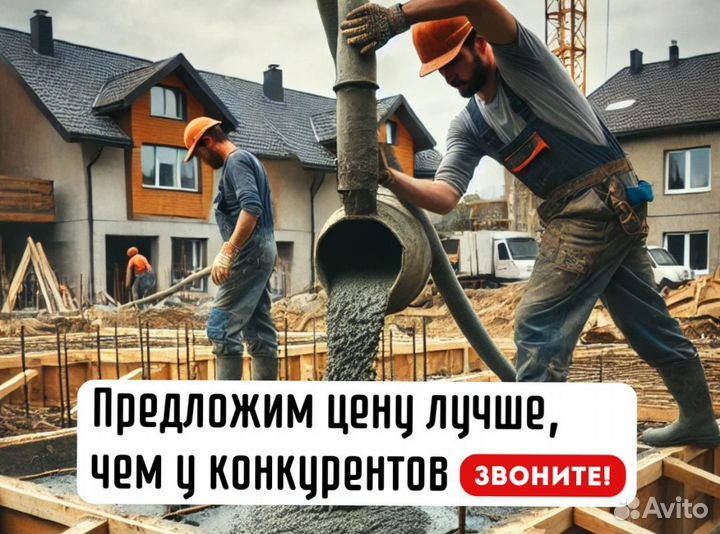 Качественный бетон