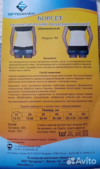 Корсет ортопедический поддерживающий