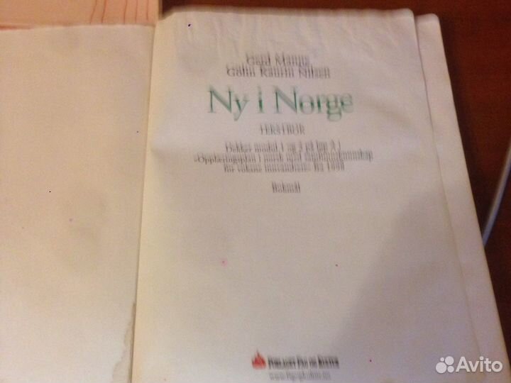 Книги обучающие норвежскому языку