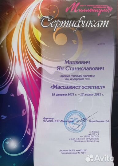 Массаж