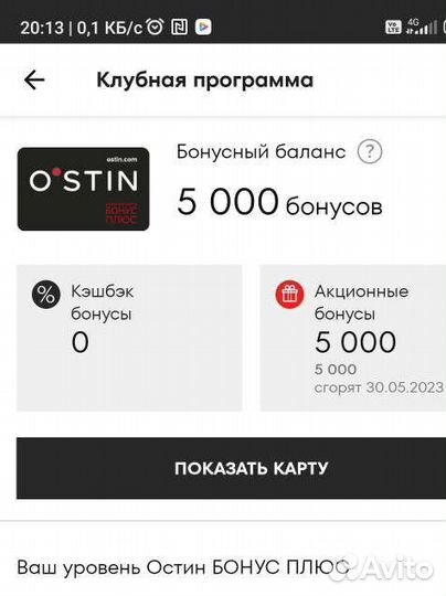 Бонусы Остин