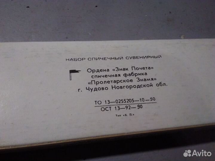 Спички коллекционные