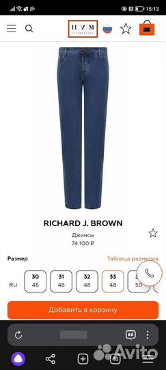 Джинсы Richard Brown Atene