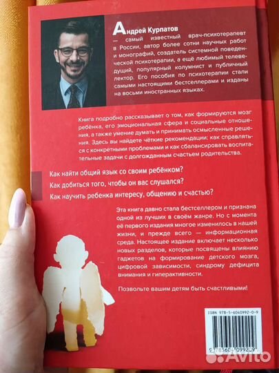 Доктор А. Курпатов Счастливый ребенок психология