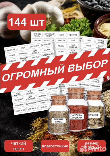 Наклейки для специй