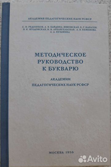 Книга в помощь в изучении букваря(СССР)