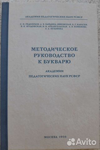 Книга в помощь в изучении букваря(СССР)