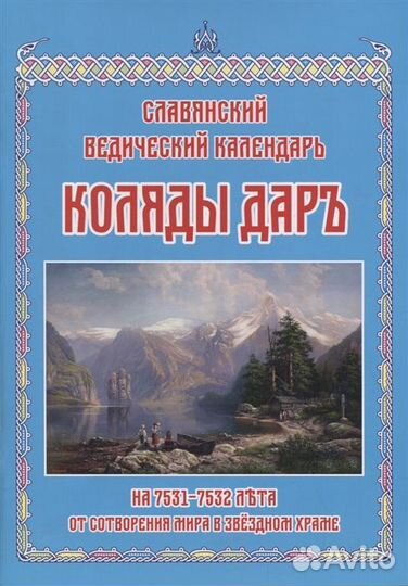 Традиции ариев и другая эзотерика