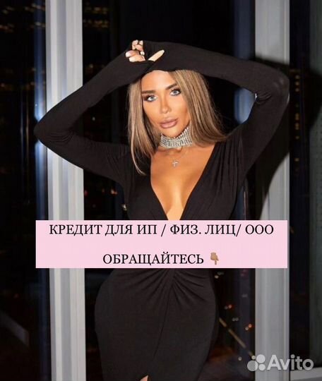 Помощь в получении кредита для физ лиц, ООО, ИП