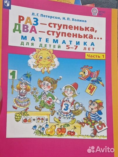 Пособия для дошкольного обучения