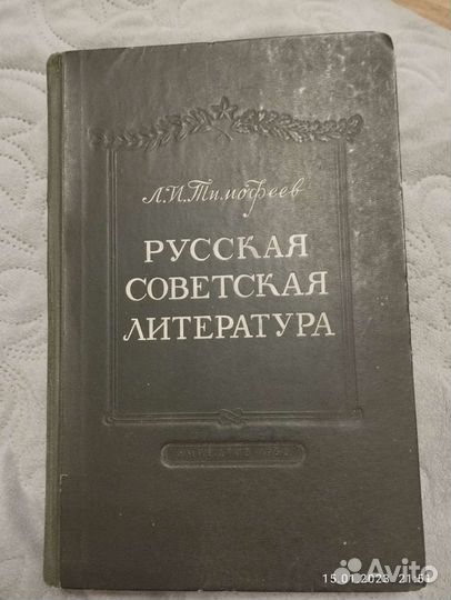Русская советская литература 1950