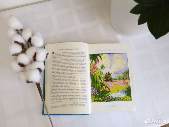 Детская библия