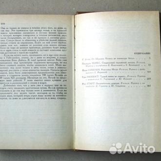 Мастера детектива