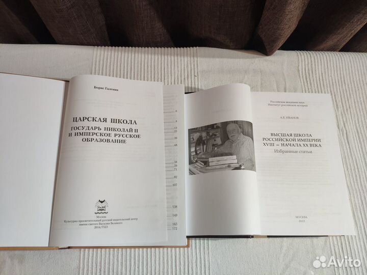 Царская школа, Высшая школа в царской России