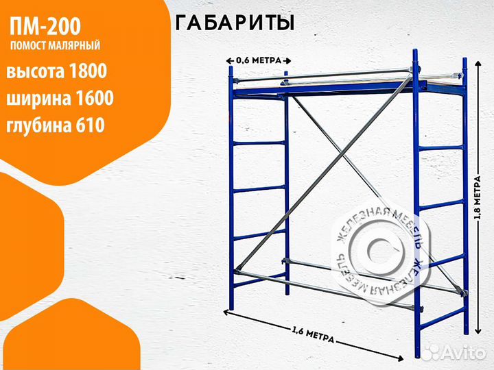 Помост малярный ПМ-200