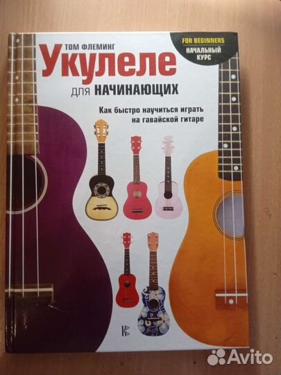 Самоучитель для игры на гавайской гитаре