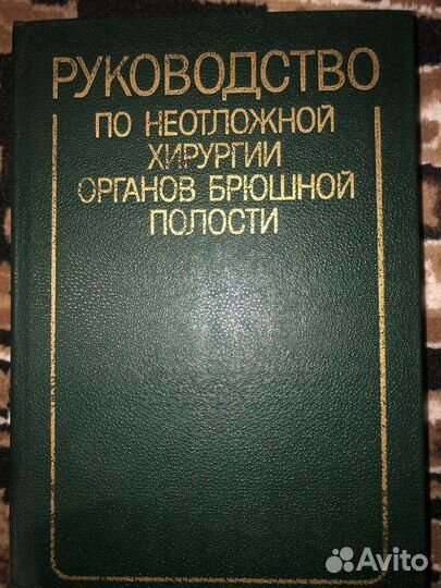 Книги по медицине