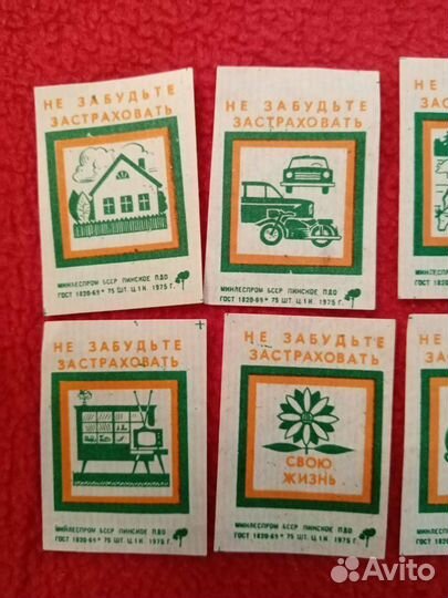 Спичечные этикетки. Не забудьте застраховать