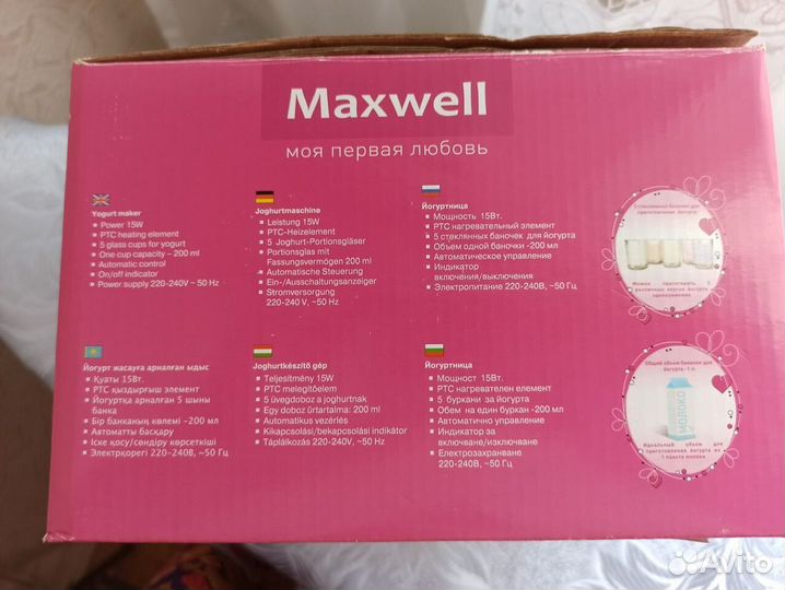 Новая отличная йогуртница Maxwell, 5 баночек