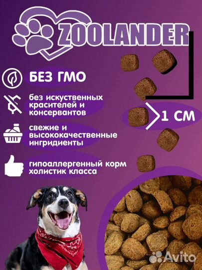 Корм для собак Холистик класса 10кг