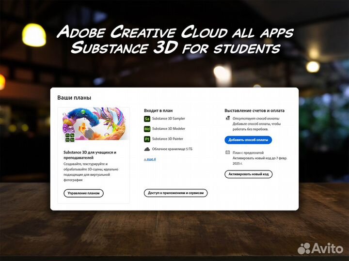 Adobe CC All Apps + Substance 3D / 1 месяц