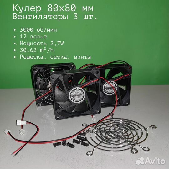Вентилятор охлаждения (кулер), 80x80, 2-пин (3 шт)