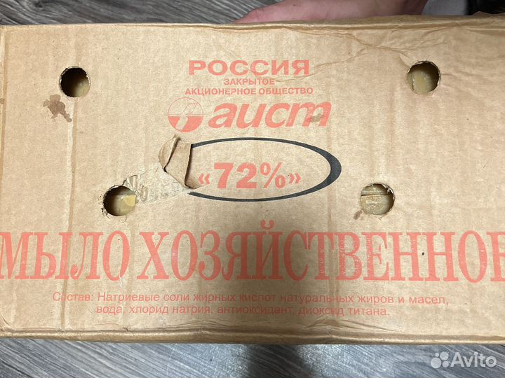 Мыло хозяйственное 72 коробка 48шт
