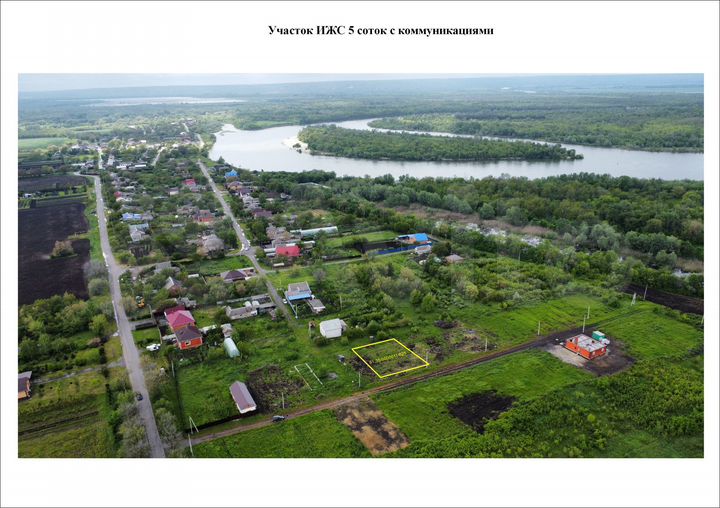 Участок 5 сот. (ИЖС)