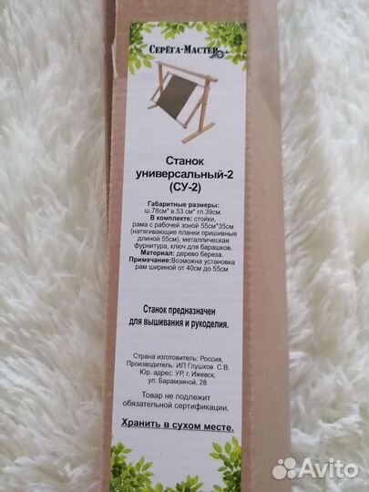 Станок для вышивания универсальный-2 (су-2)