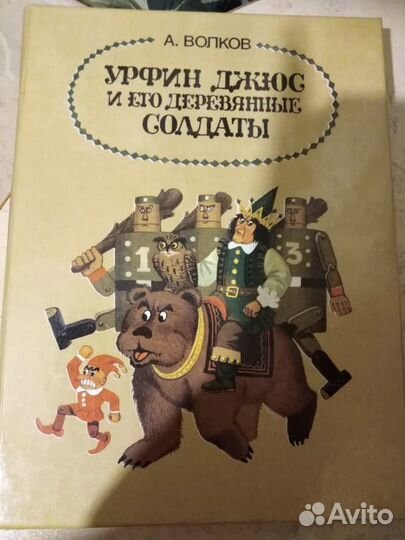 Книга Волкова