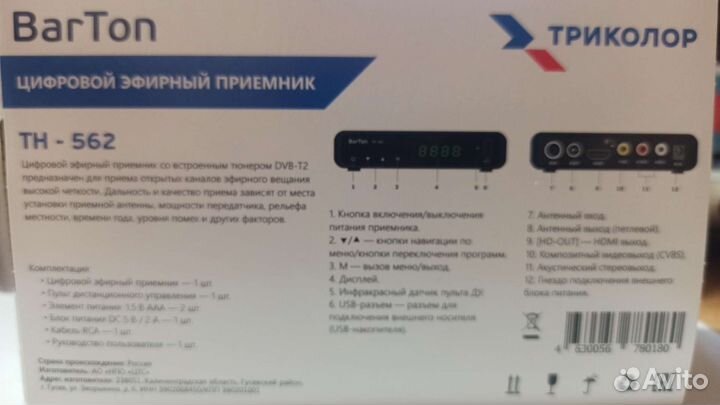 Цифровой ресивер BarTon TH-562