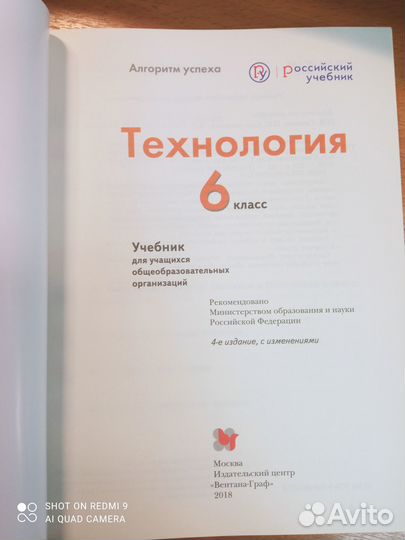 Синица. Технология 6 кл. Универсальная линия